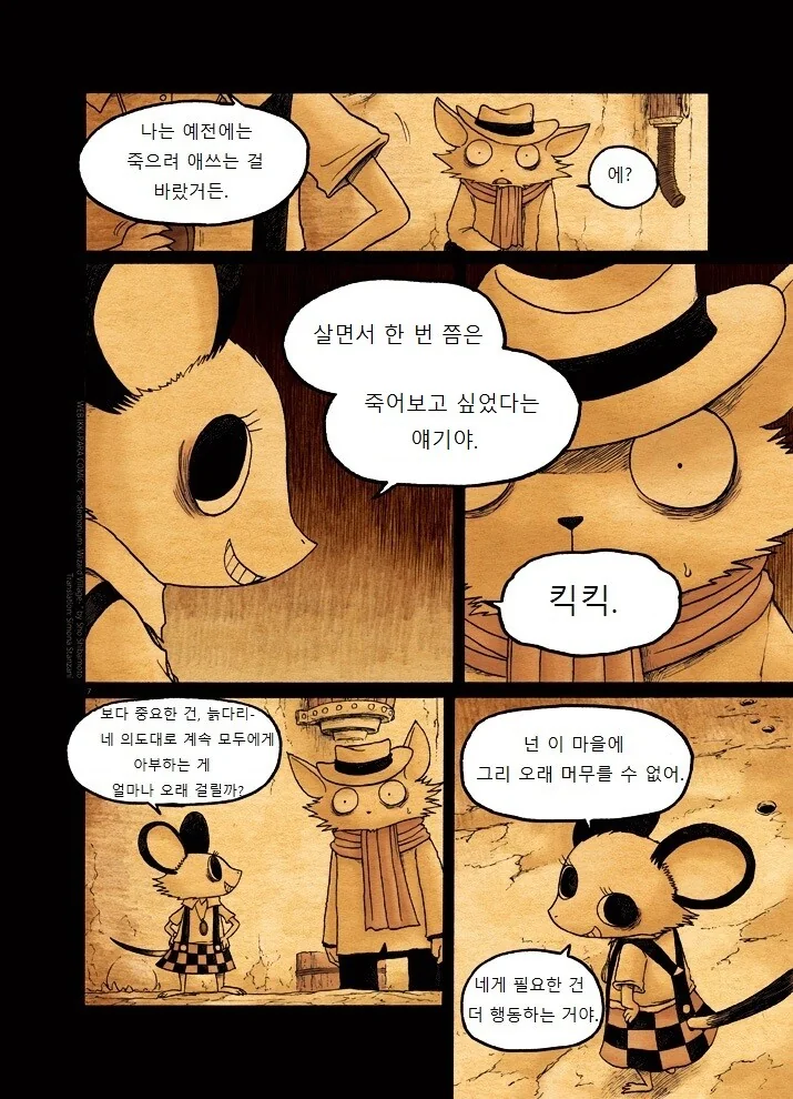 마법사의 마을 가는 manga 4화 - 이미지 7
