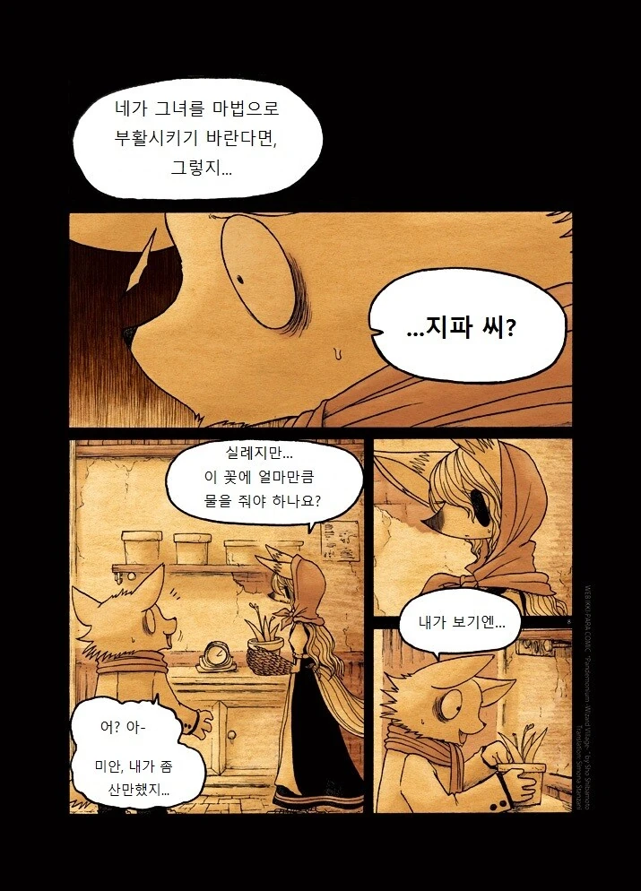 마법사의 마을 가는 manga 4화 - 이미지 8
