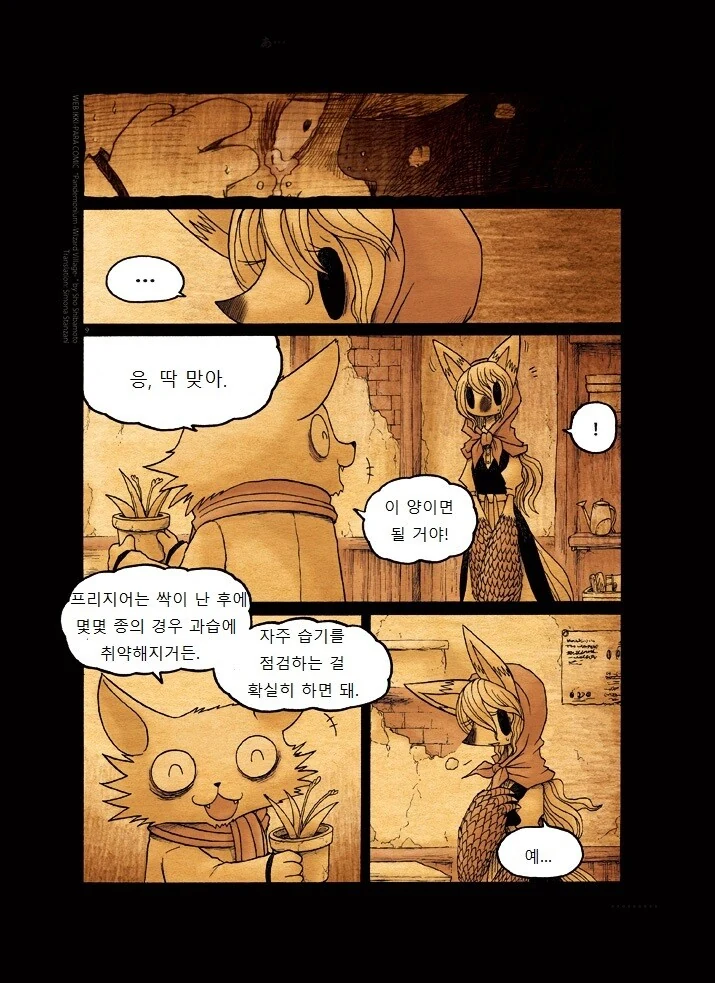 마법사의 마을 가는 manga 4화 - 이미지 9