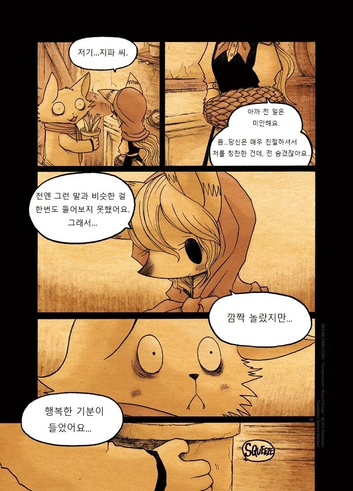 마법사의 마을 가는 manga 4화 - 이미지 10