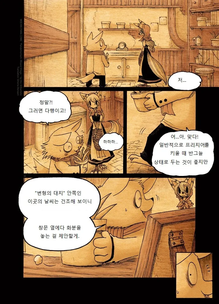 마법사의 마을 가는 manga 4화 - 이미지 11