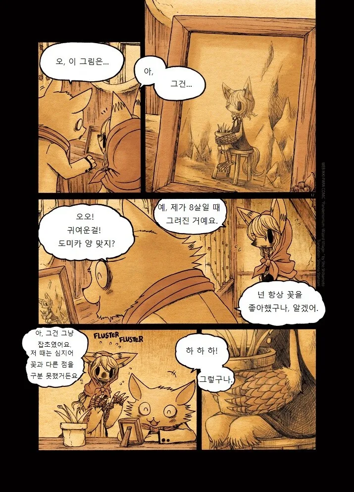 마법사의 마을 가는 manga 4화 - 이미지 12