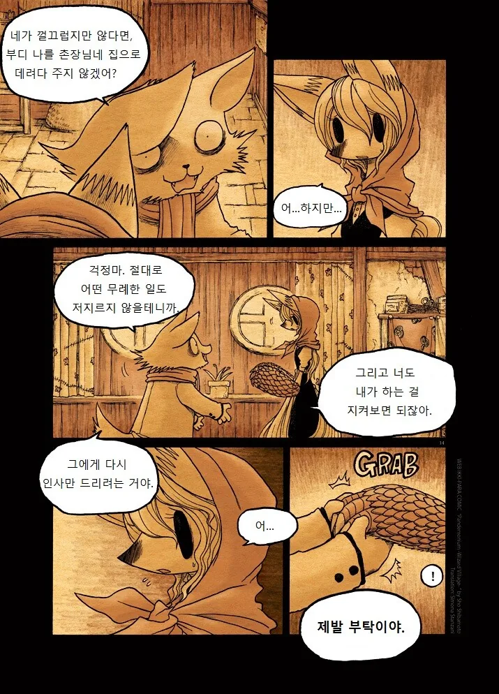 마법사의 마을 가는 manga 4화 - 이미지 14