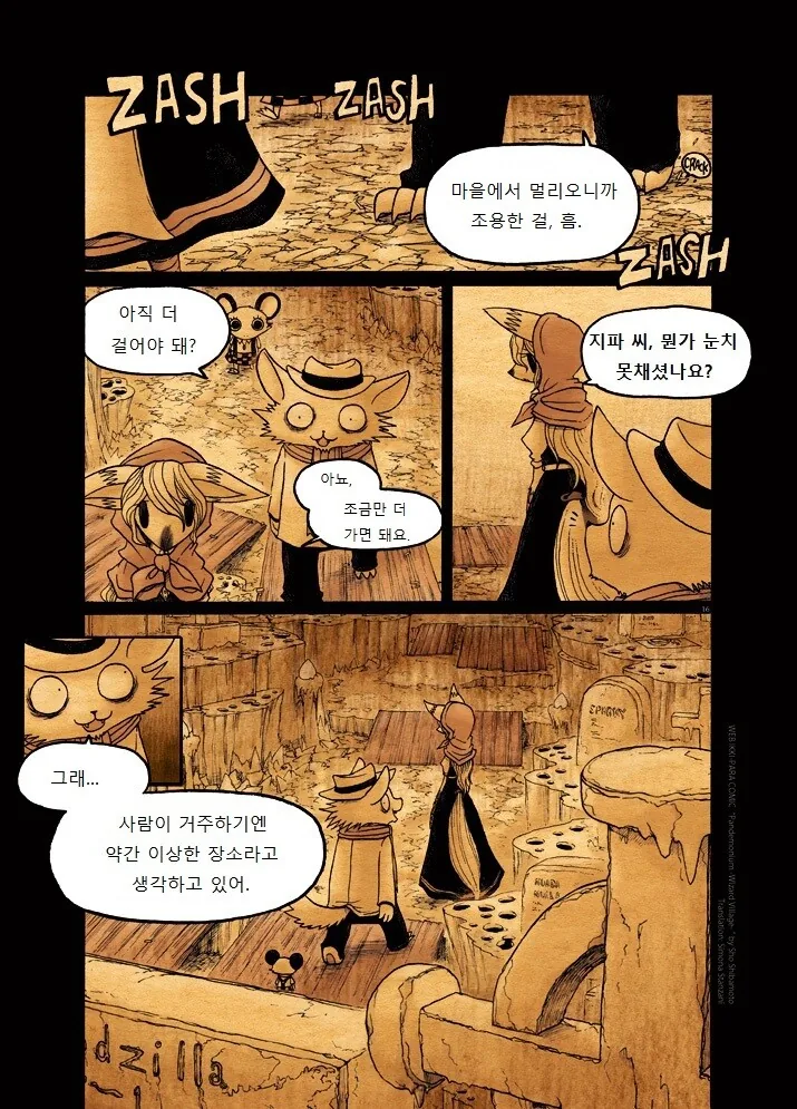 마법사의 마을 가는 manga 4화 - 이미지 16