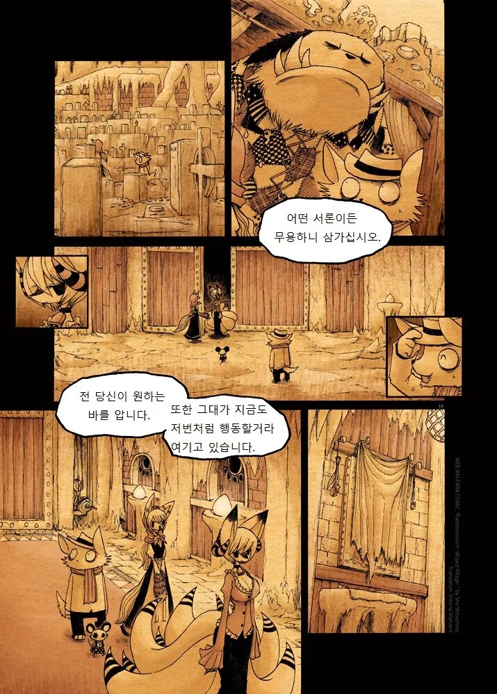 마법사의 마을 가는 manga 4화 - 이미지 18