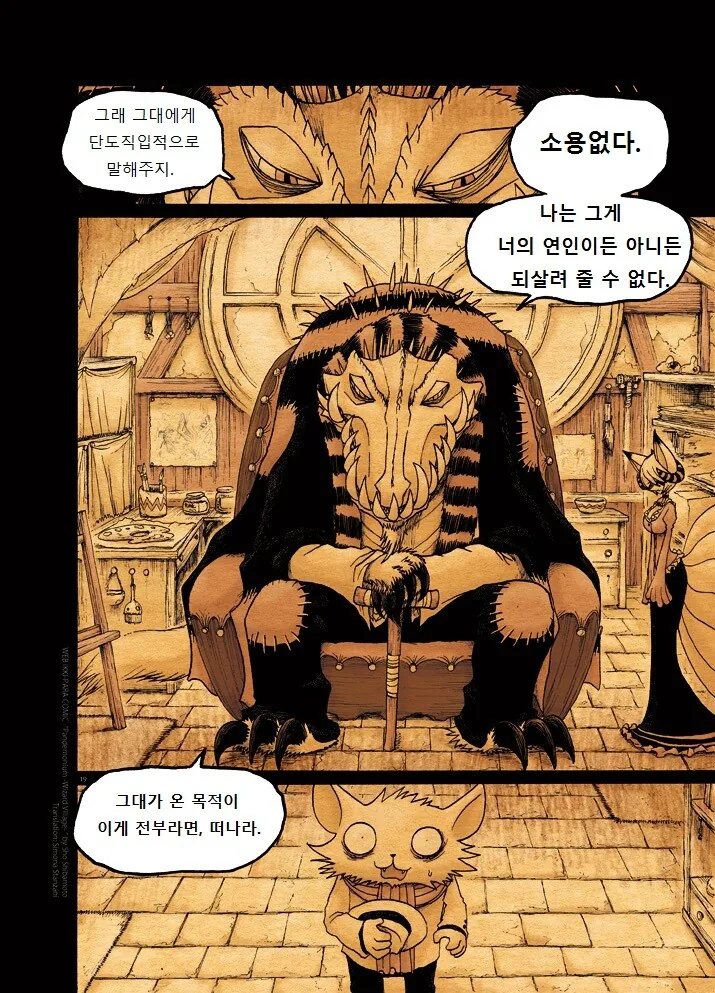 마법사의 마을 가는 manga 4화 - 이미지 19