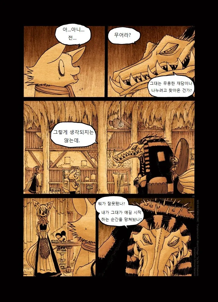 마법사의 마을 가는 manga 4화 - 이미지 20