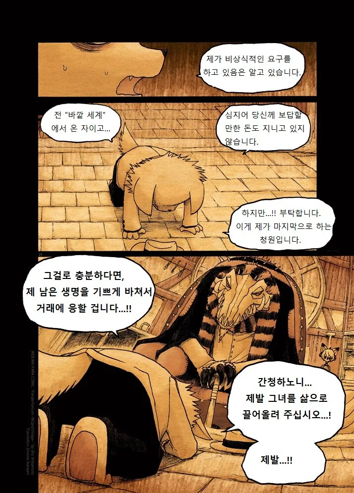마법사의 마을 가는 manga 4화 - 이미지 21