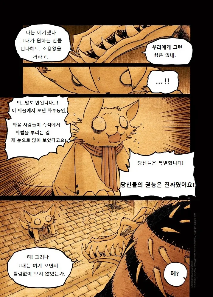 마법사의 마을 가는 manga 4화 - 이미지 22