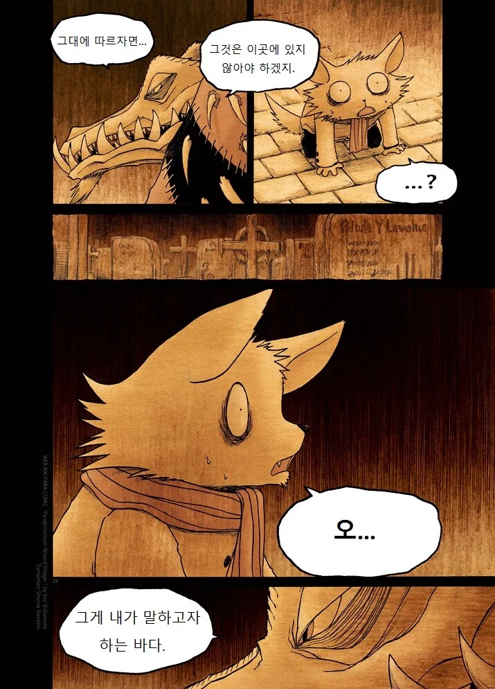 마법사의 마을 가는 manga 4화 - 이미지 23