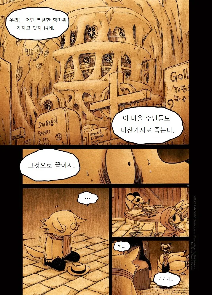 마법사의 마을 가는 manga 4화 - 이미지 24