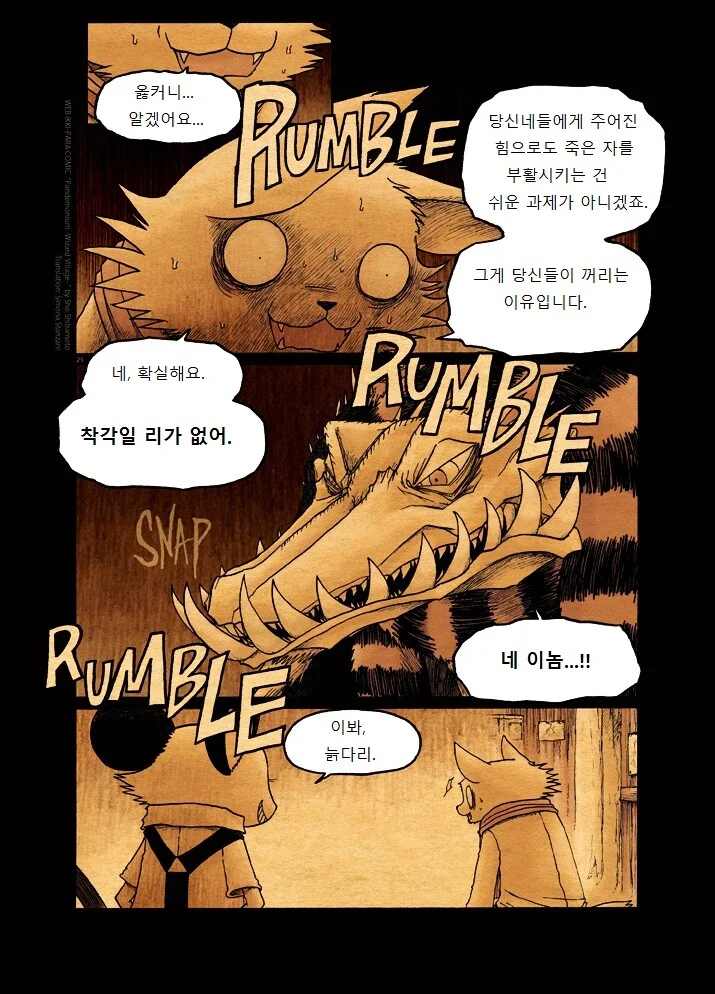 마법사의 마을 가는 manga 4화 - 이미지 25