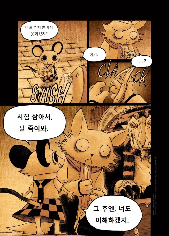 마법사의 마을 가는 manga 4화 - 이미지 26