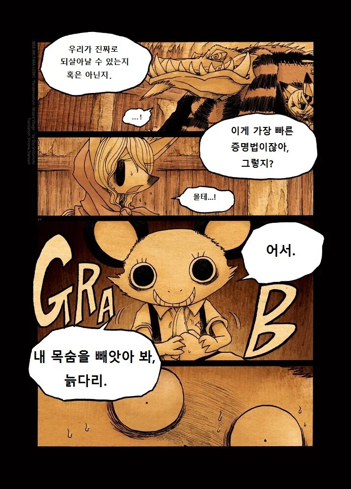 마법사의 마을 가는 manga 4화 - 이미지 27