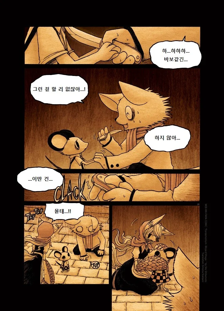 마법사의 마을 가는 manga 4화 - 이미지 28