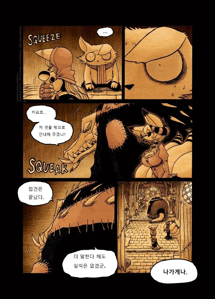 마법사의 마을 가는 manga 4화 - 이미지 29