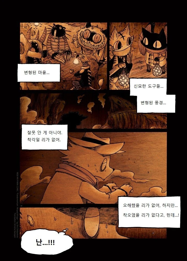 마법사의 마을 가는 manga 4화 - 이미지 31