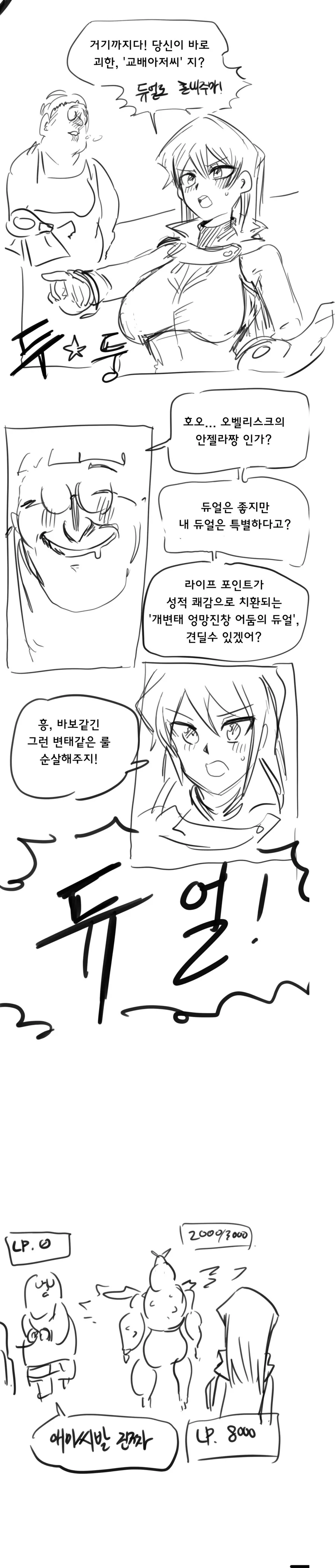 유희왕) 개변태엉망진창어둠의듀얼.manga