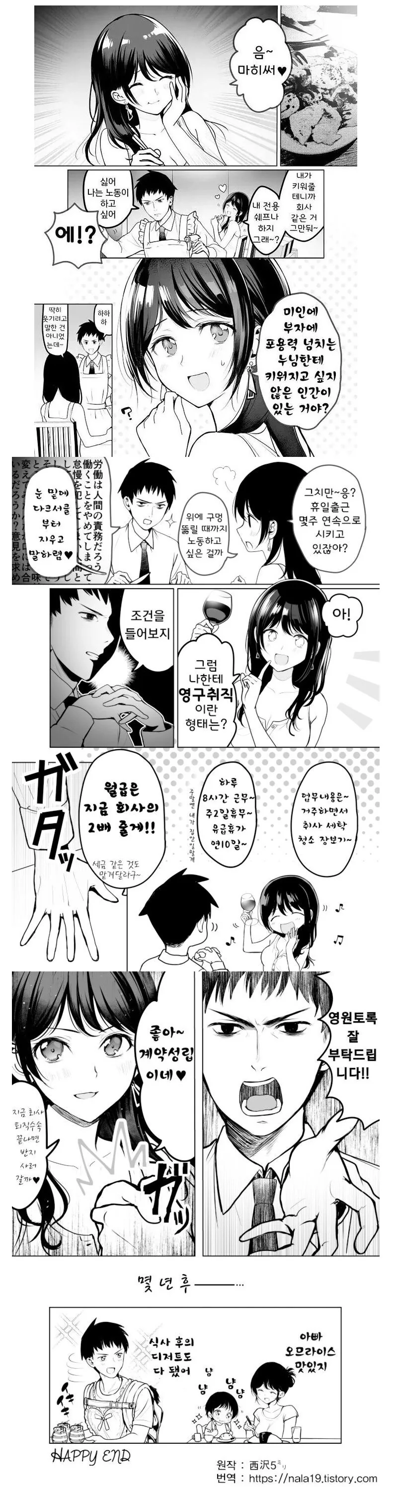 돈많고 예쁜 누나한테 취직하는.manhwa