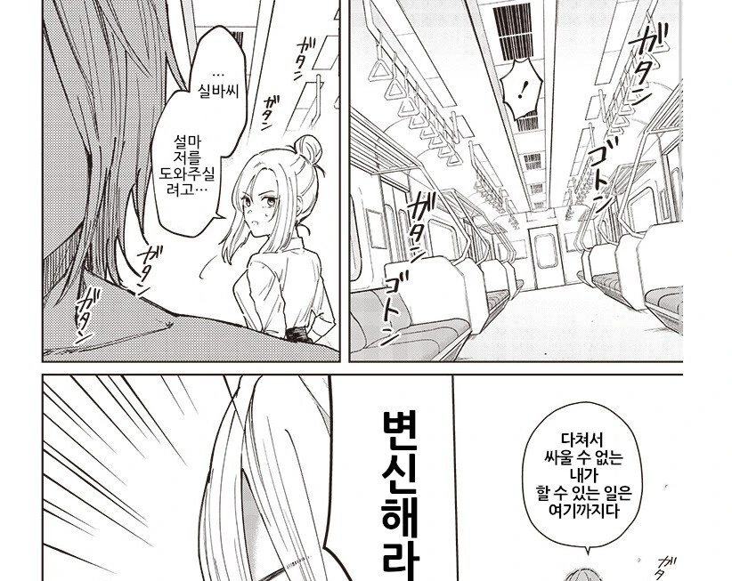 여고생 히어로는 변신하고 싶지않아!.manhwa - 이미지 3
