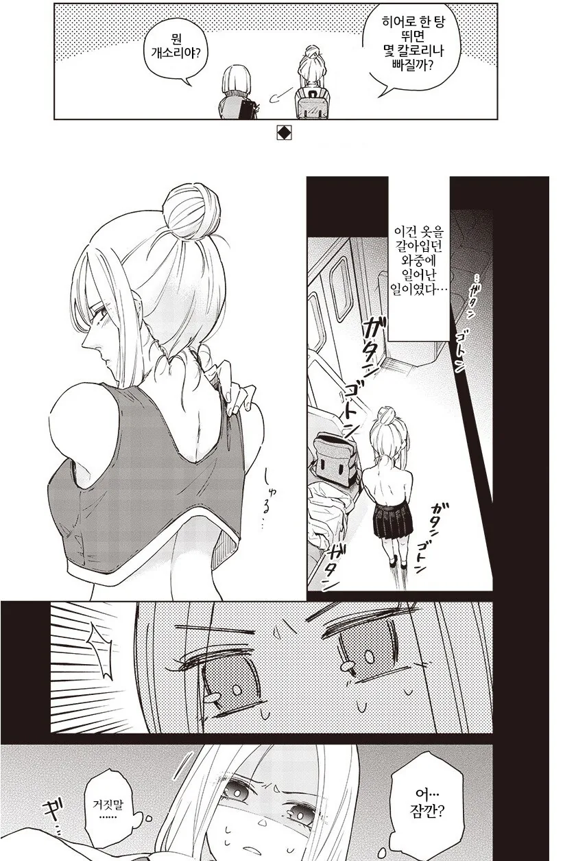 여고생 히어로는 변신하고 싶지않아!.manhwa - 이미지 5