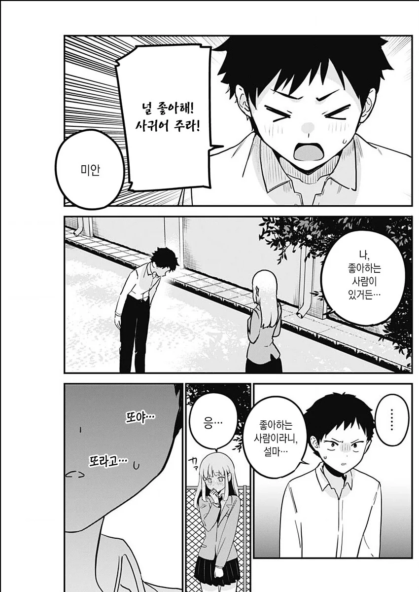 고백한 여자를 소꿉친구가 긴빠이해가는 manga - 이미지 2