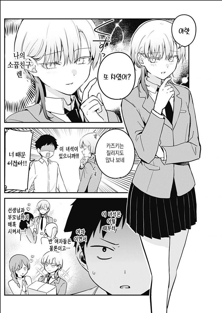 고백한 여자를 소꿉친구가 긴빠이해가는 manga - 이미지 3
