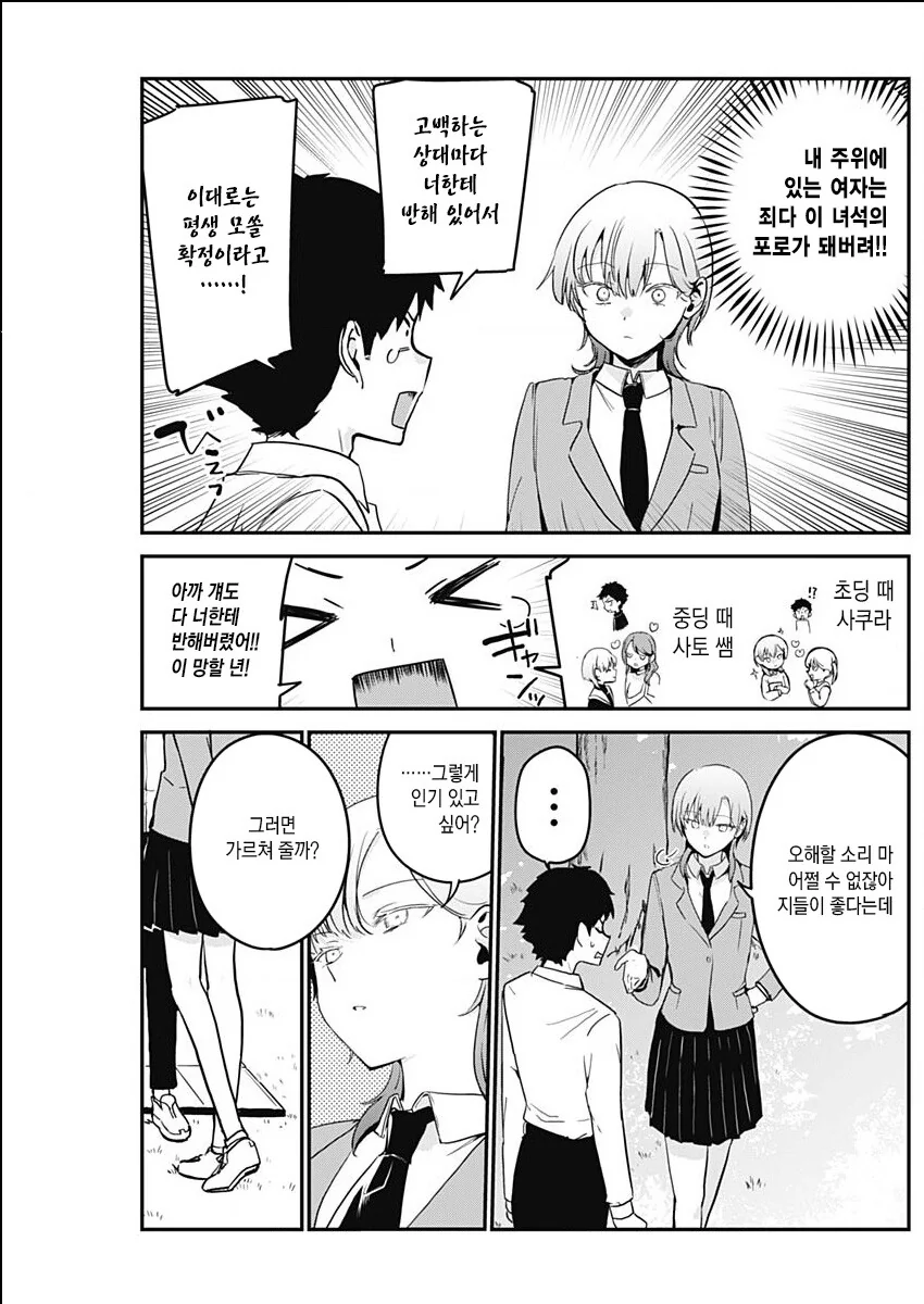 고백한 여자를 소꿉친구가 긴빠이해가는 manga - 이미지 4