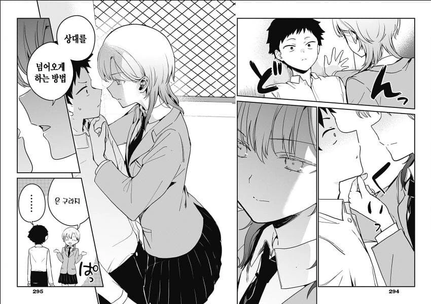 고백한 여자를 소꿉친구가 긴빠이해가는 manga - 이미지 5