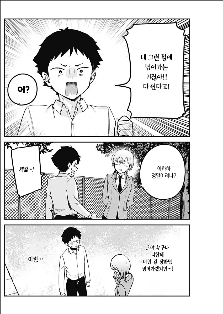 고백한 여자를 소꿉친구가 긴빠이해가는 manga - 이미지 6