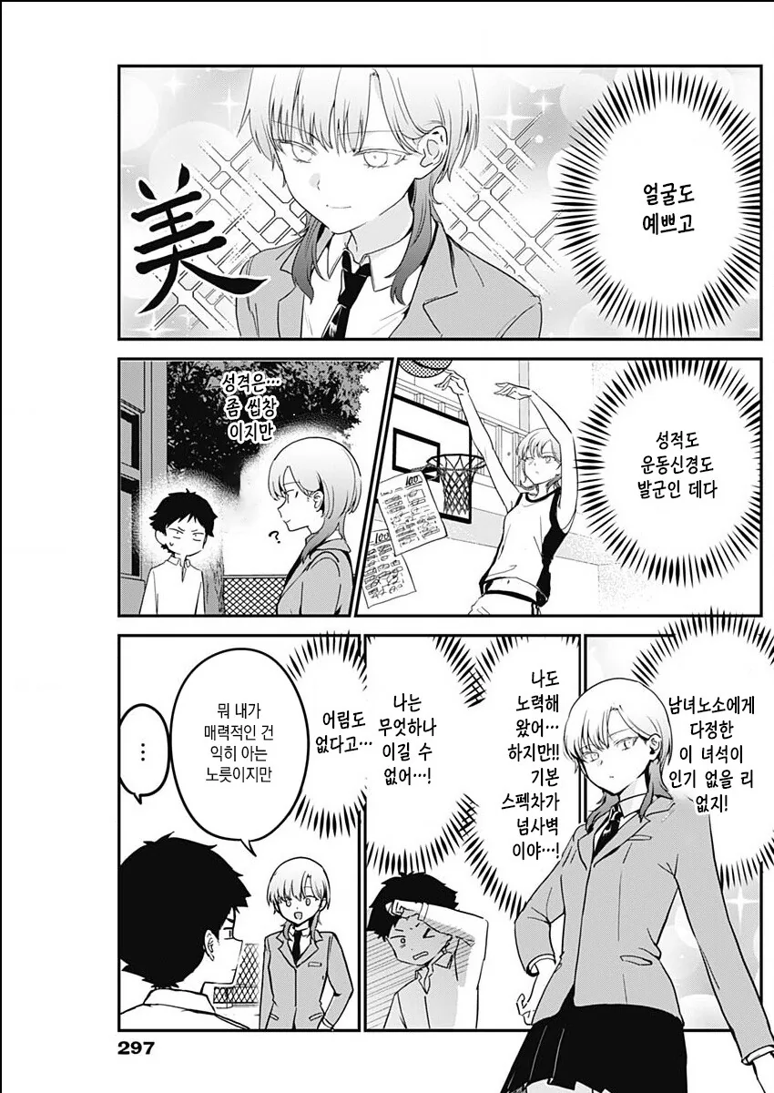고백한 여자를 소꿉친구가 긴빠이해가는 manga - 이미지 7