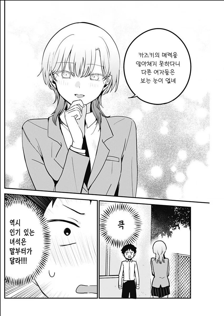 고백한 여자를 소꿉친구가 긴빠이해가는 manga - 이미지 8