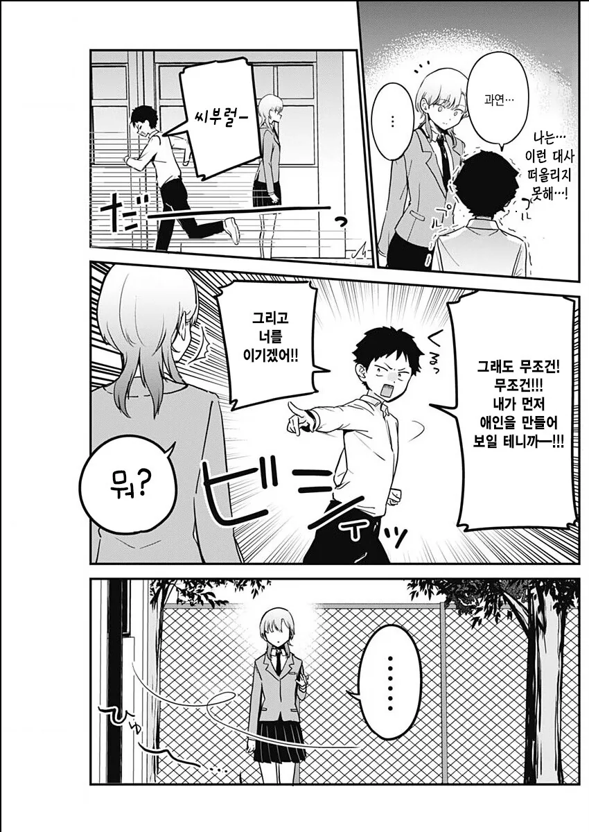 고백한 여자를 소꿉친구가 긴빠이해가는 manga - 이미지 9