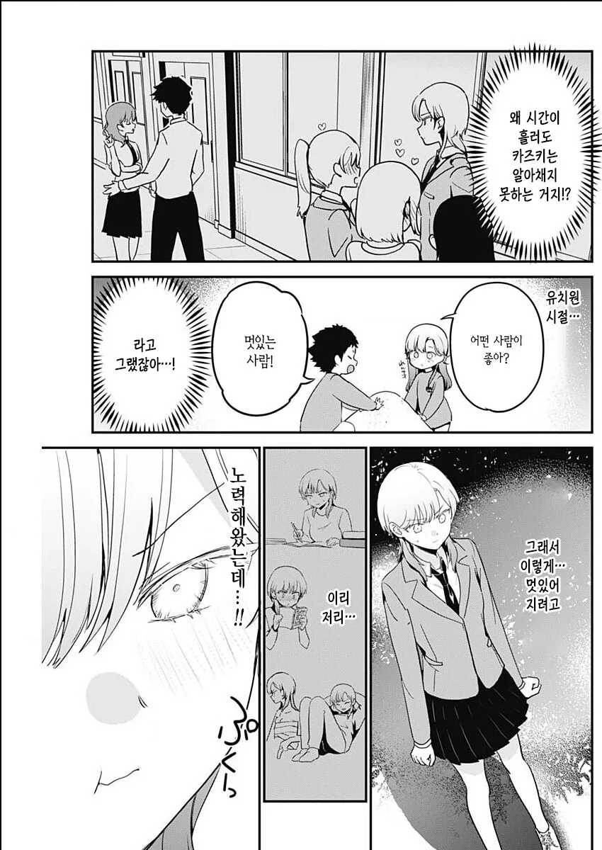고백한 여자를 소꿉친구가 긴빠이해가는 manga - 이미지 11