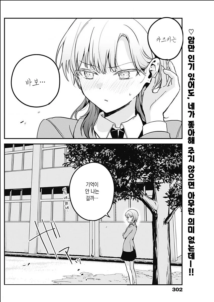고백한 여자를 소꿉친구가 긴빠이해가는 manga - 이미지 12
