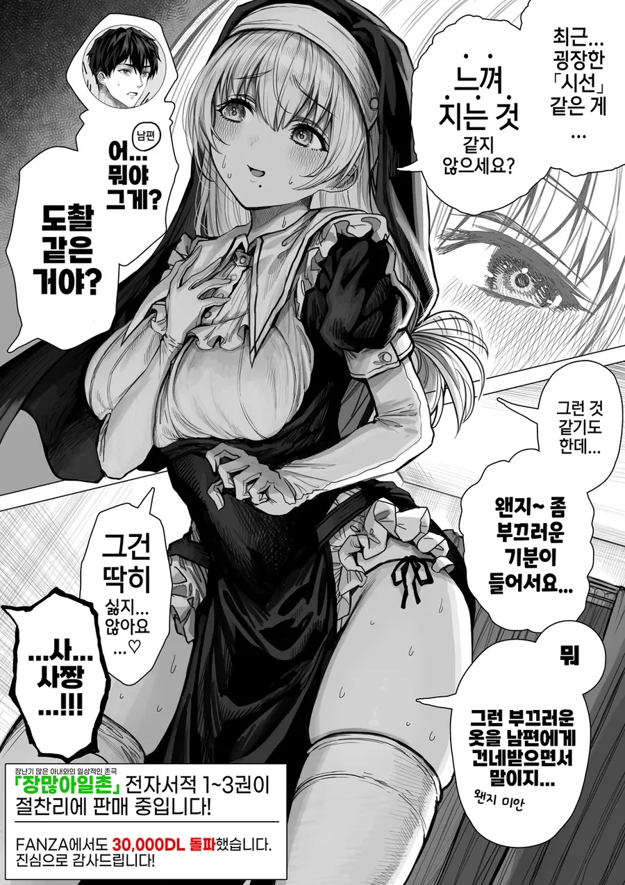 시선을 느껴 안절부절 못하는 유부녀 만화