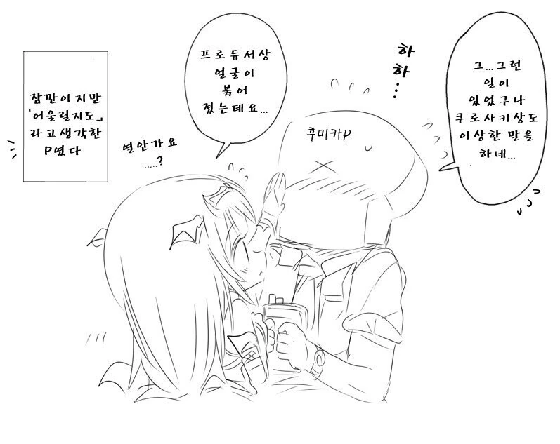 [@] 서큐버스 후미카.manhwa - 이미지 2