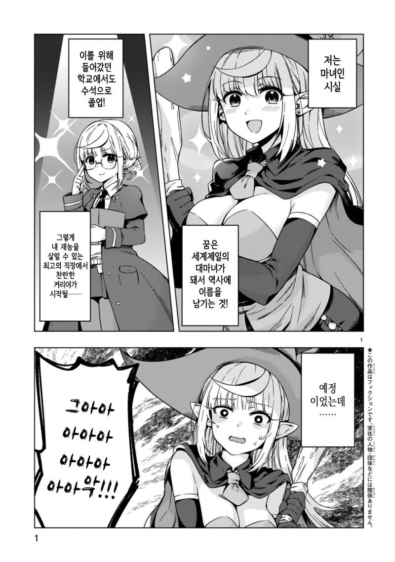 마왕성이 녹아서 없어지는.manga