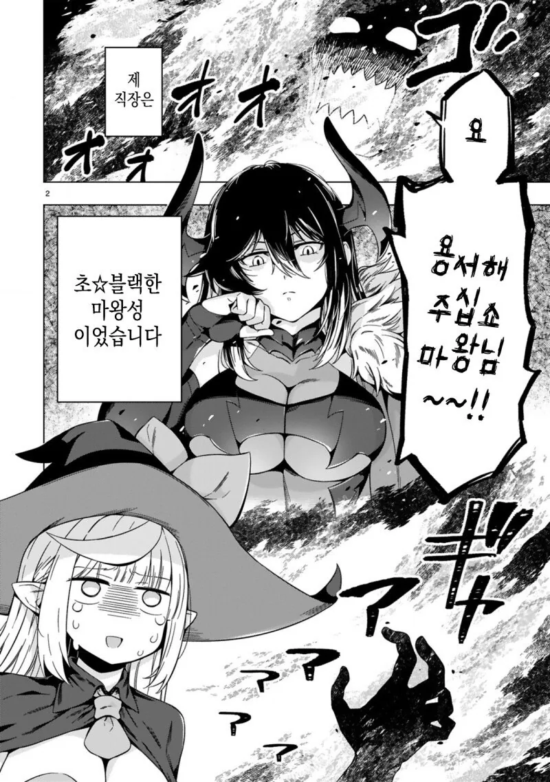 마왕성이 녹아서 없어지는.manga - 이미지 2