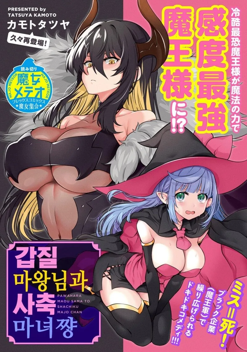 마왕성이 녹아서 없어지는.manga - 이미지 3