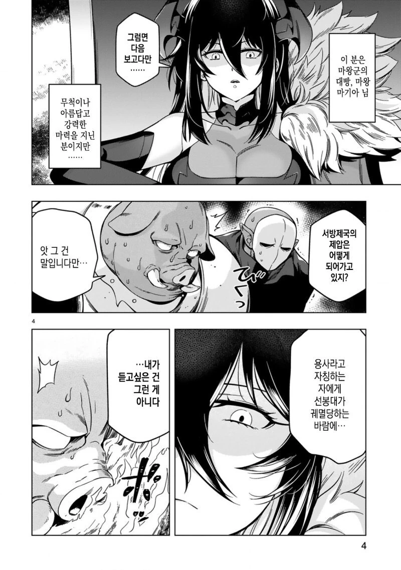 마왕성이 녹아서 없어지는.manga - 이미지 4