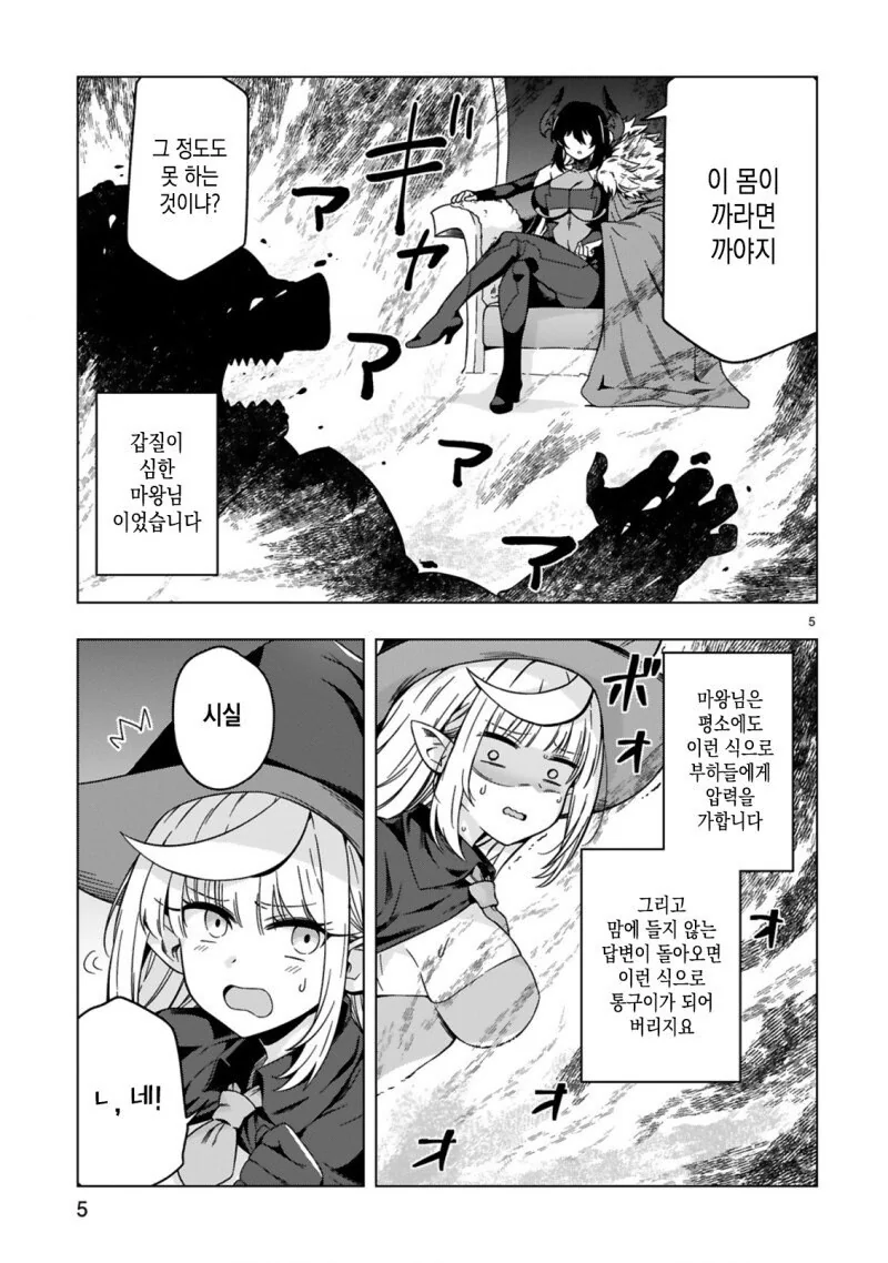 마왕성이 녹아서 없어지는.manga - 이미지 5