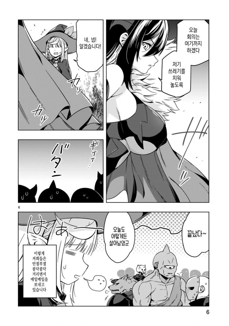 마왕성이 녹아서 없어지는.manga - 이미지 6