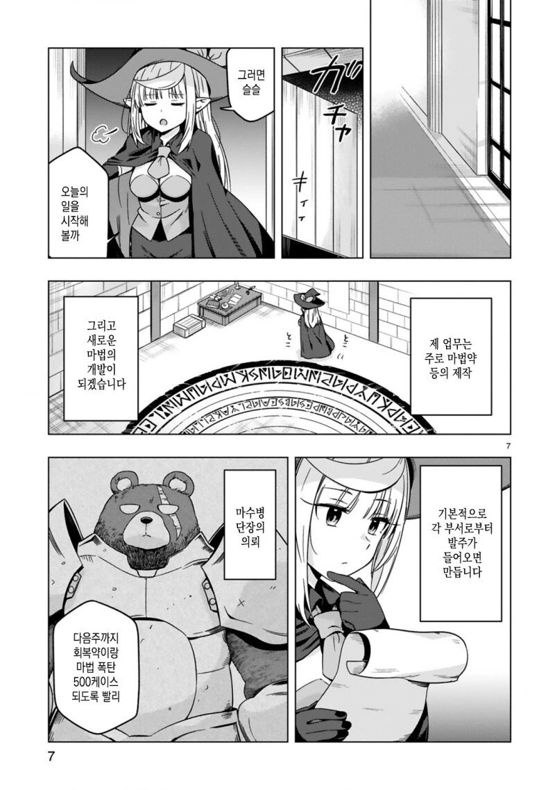 마왕성이 녹아서 없어지는.manga - 이미지 7