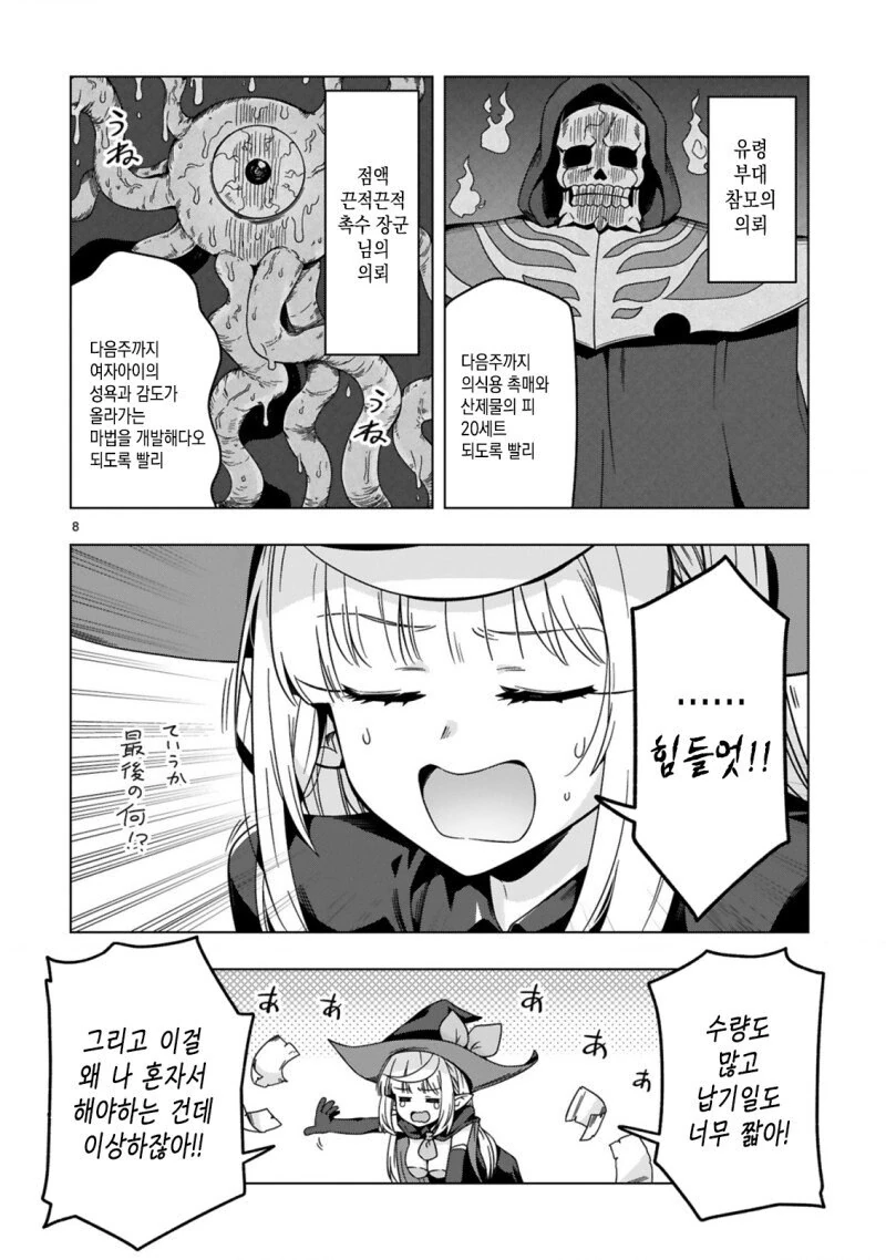 마왕성이 녹아서 없어지는.manga - 이미지 8