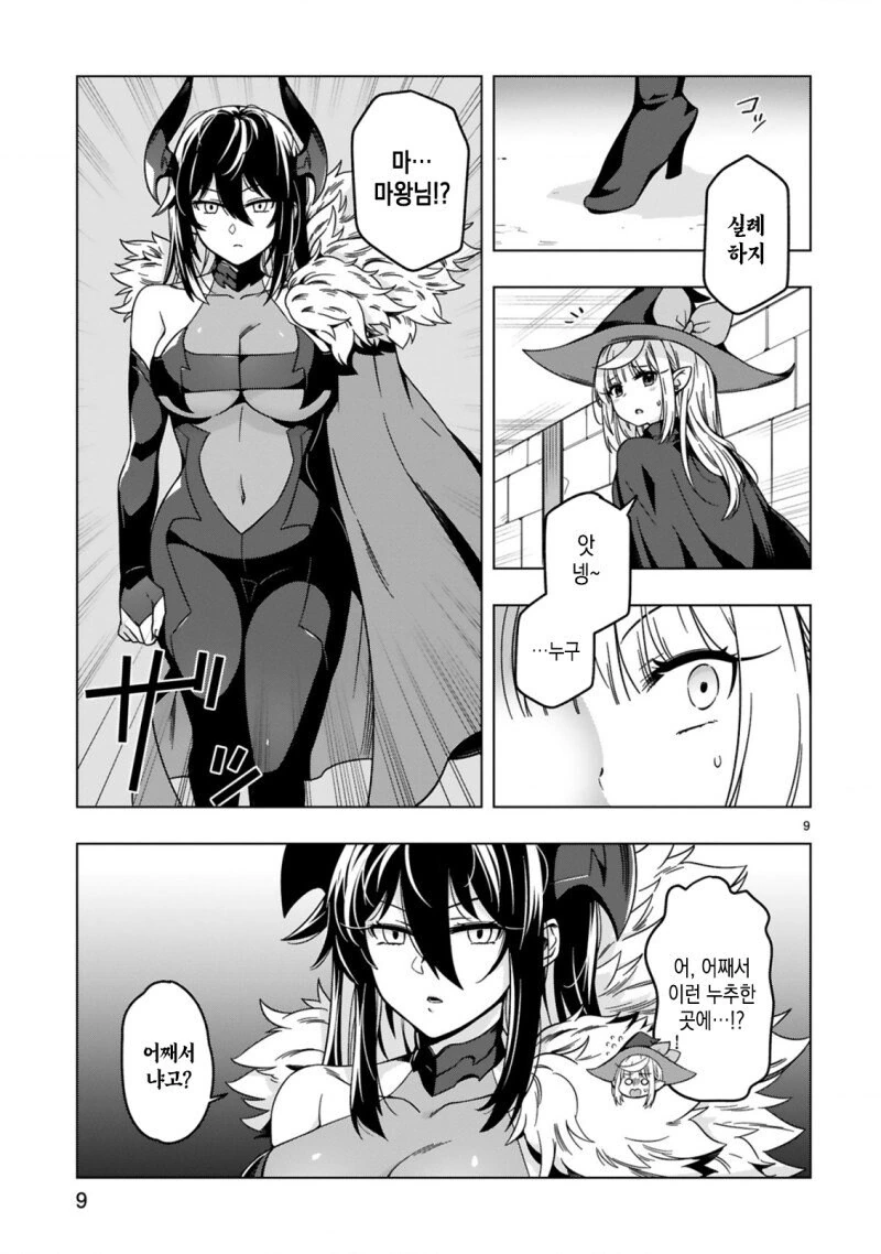 마왕성이 녹아서 없어지는.manga - 이미지 9