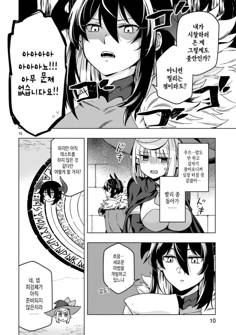 마왕성이 녹아서 없어지는.manga - 이미지 10