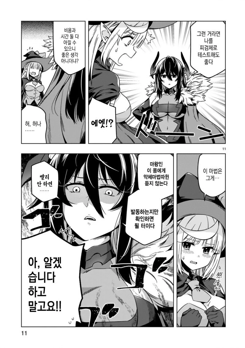 마왕성이 녹아서 없어지는.manga - 이미지 11