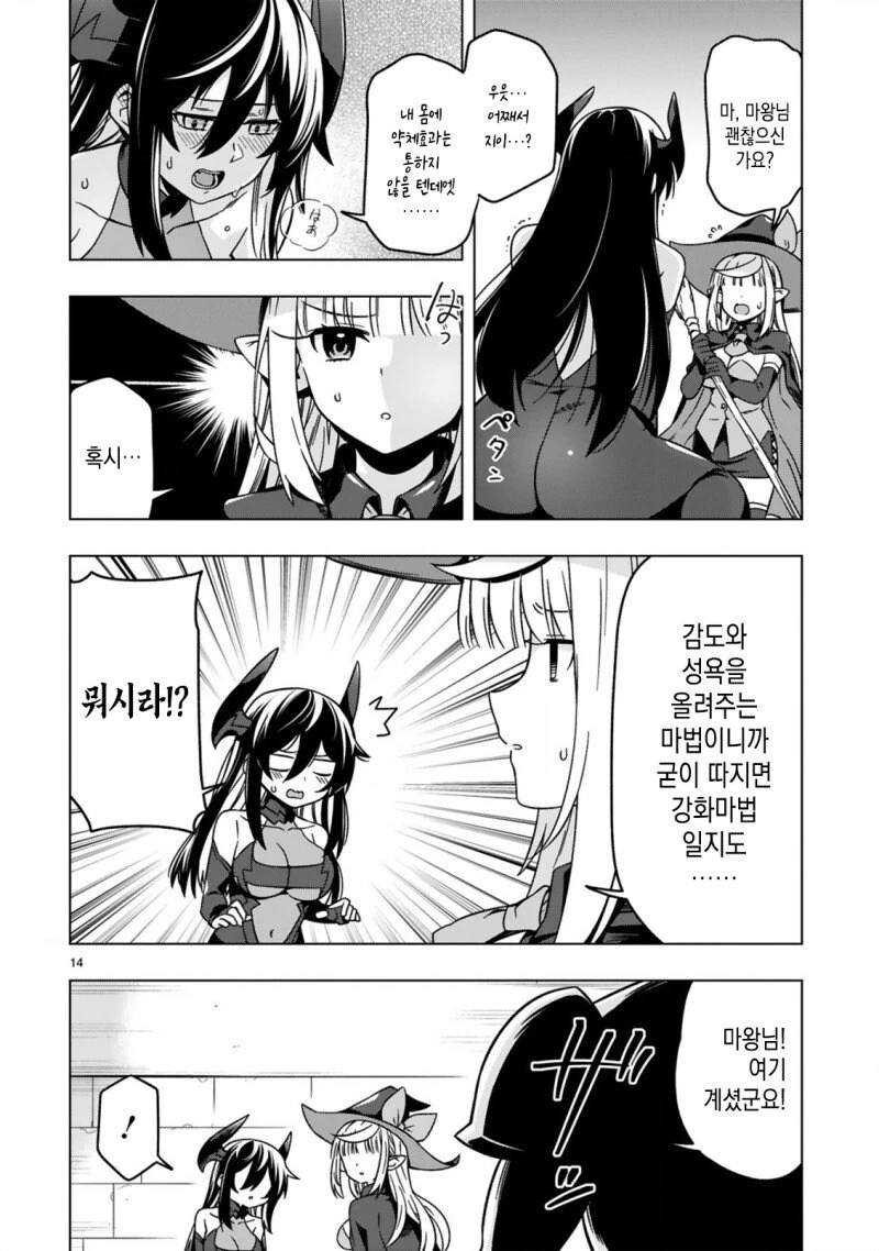 마왕성이 녹아서 없어지는.manga - 이미지 14