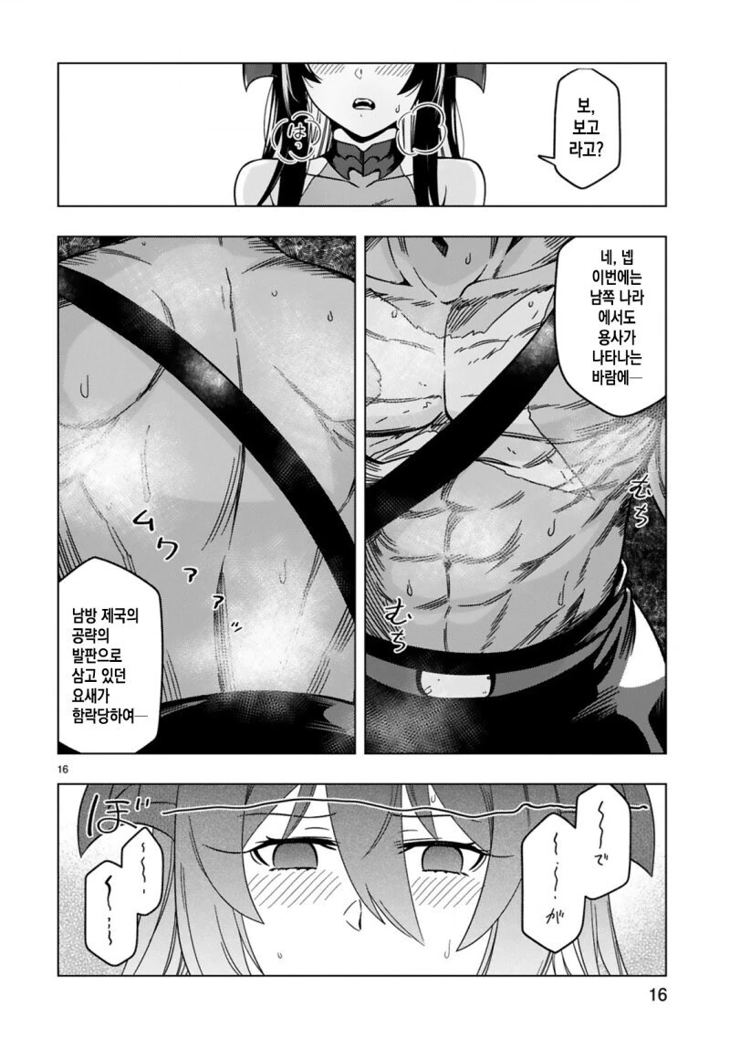 마왕성이 녹아서 없어지는.manga - 이미지 16